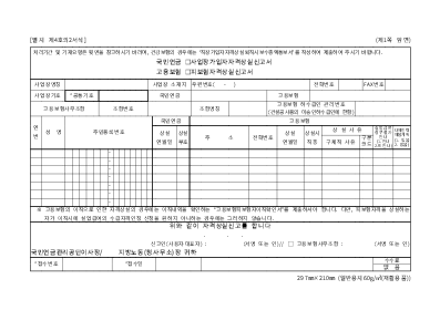 건강보험직장가입자자격상실,퇴직시보수총액통보서